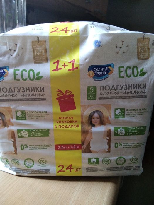 Подгузники эко солнце и луна