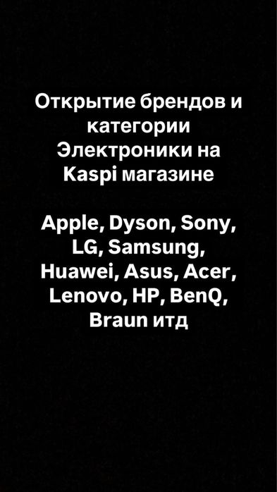 Открытие закрытых брендов электроники на Kaspi магазине
