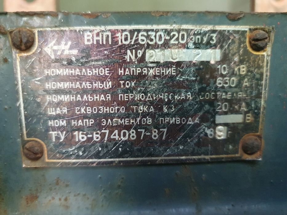 Электрооборудование низковольтное б/у.