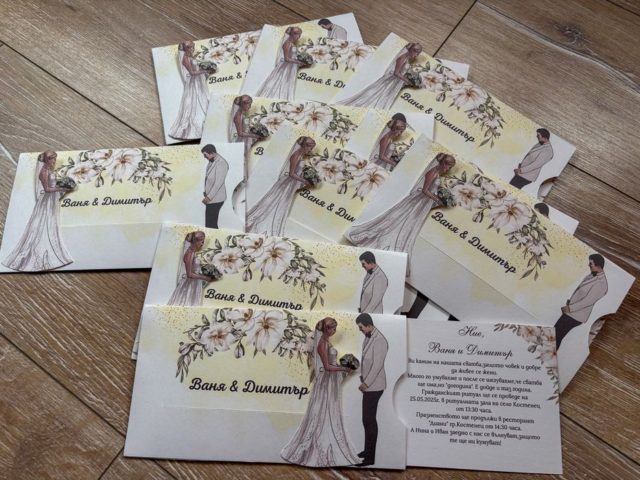 Сватбени покани, Абитуриентски покани и подаръци за гости