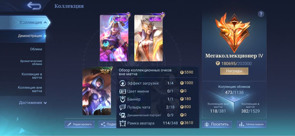 Аккаунт mobile legens