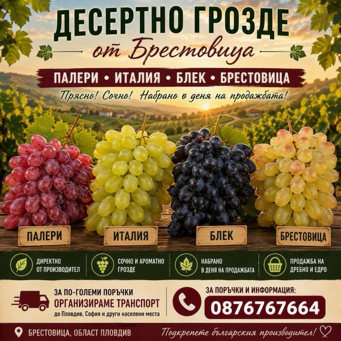 Десертно грозде