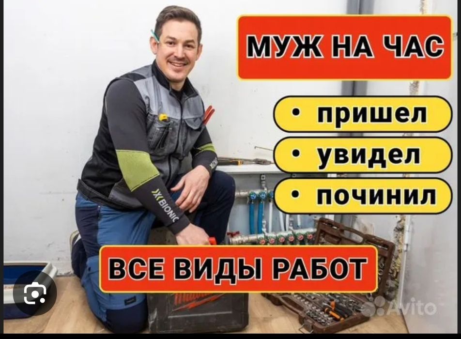 Муж на час, два, три