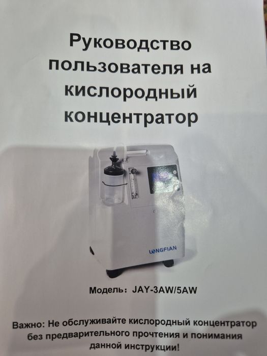Продам кислородный концентратор.