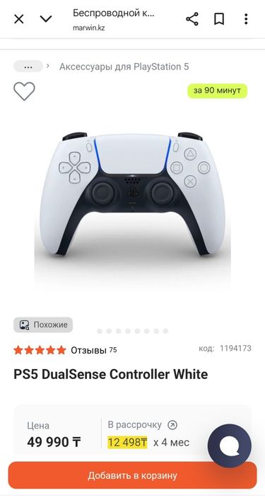 Джойстик для PS 5