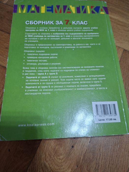 Сборник по математика