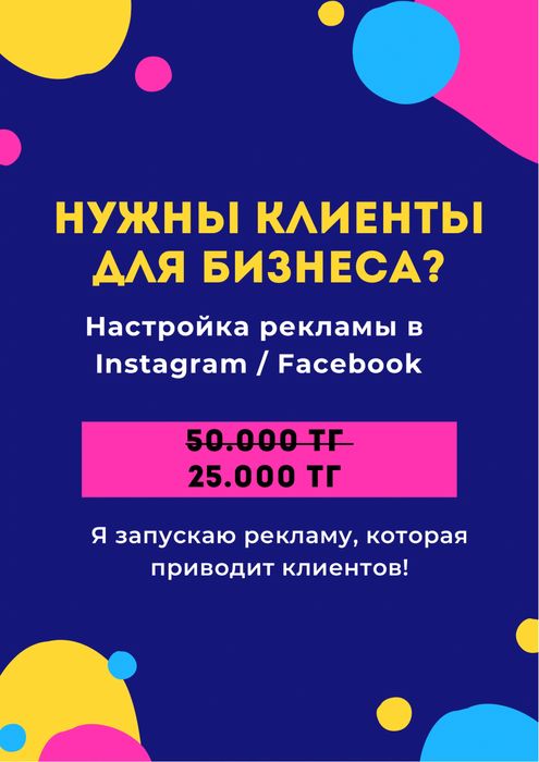 Реклама . Таргетолог