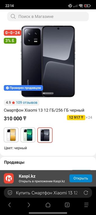 Xiaomi 13 ФЛАГМАН