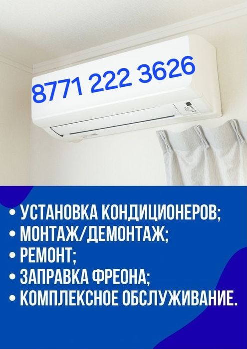 Установка кондиционера