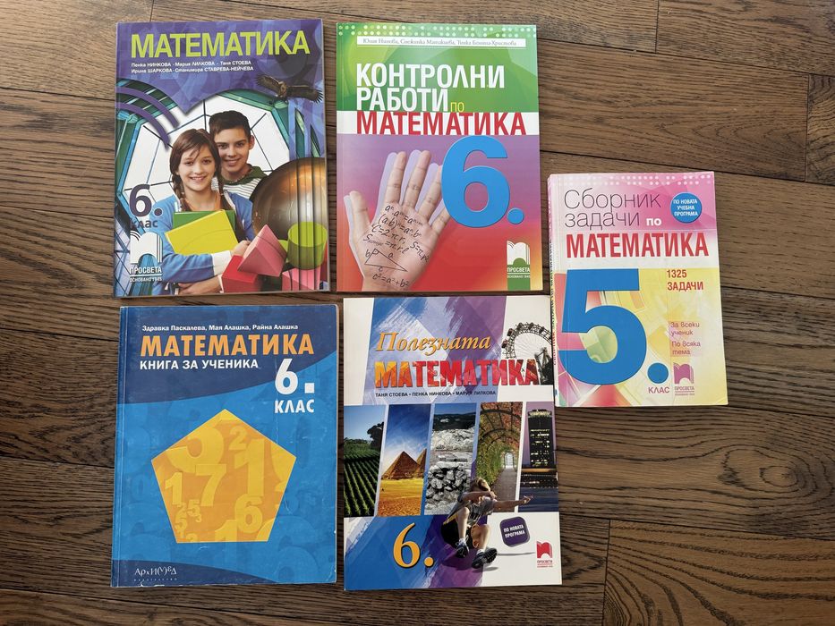 Учебници математика, 5 клас, 6 клас НВО, 8 лева