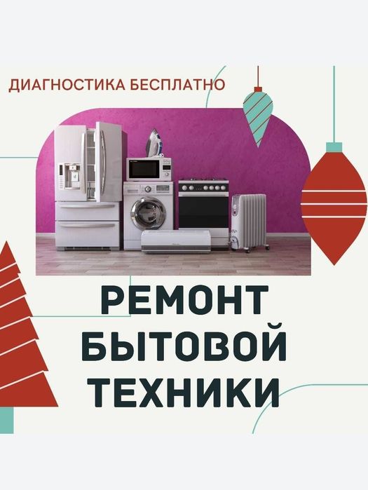 Ремонт стиральных машин