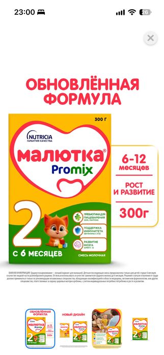 Продам смесь малютка 2