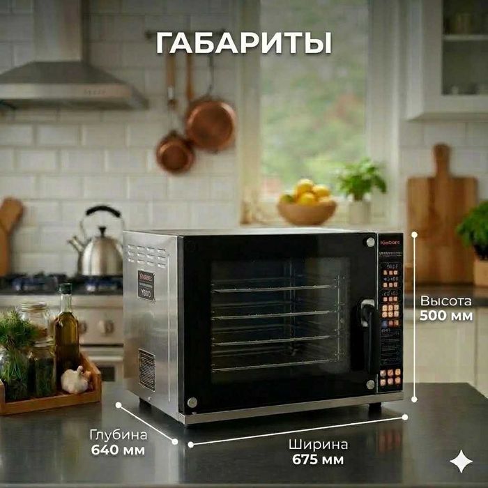 Конвекционная печь KING CK02C (4 противня)