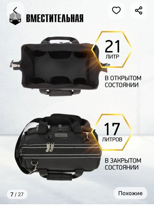 Сумка для инструментов