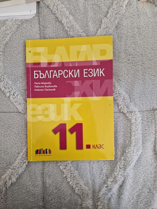 Учебници за 11 и 12 клас