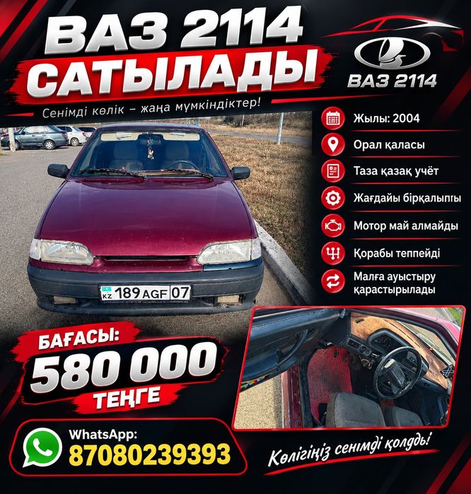 Ваз 2114 продаются