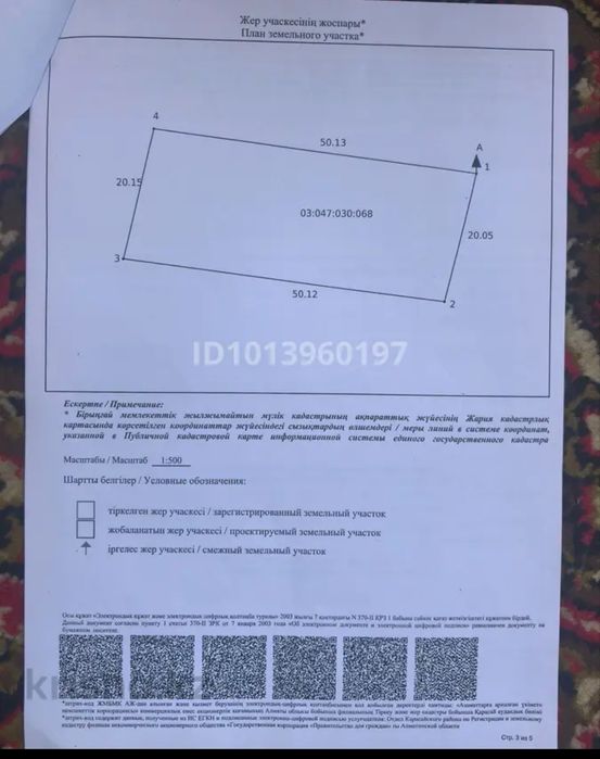 Земля участок 10