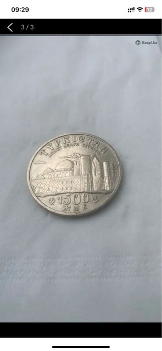 Туркестан 1500 монета