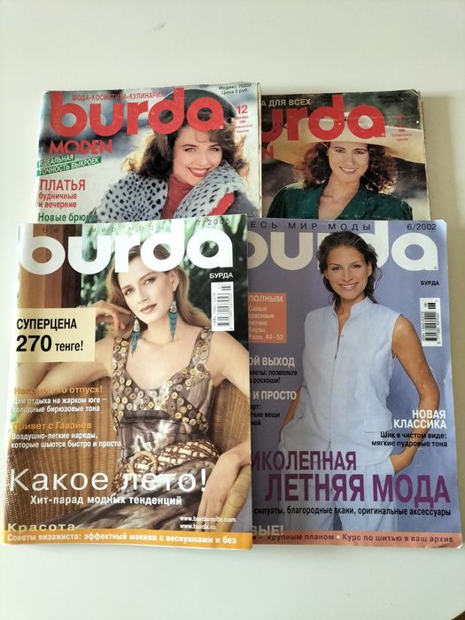 Журналы  Бурда с выкройками