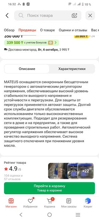 Продам бензиновый генератор, очень мощный