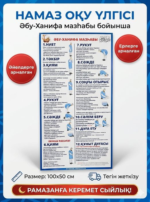 Намаз оқу үлгісі ҚР тегін жеткізу