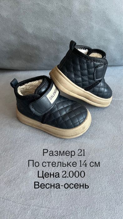 Детская обувь разная