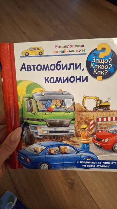 Детски книжки и пъзели и коли