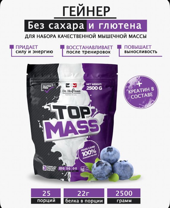 Гейнер с креатином dr. Hoffman 2500кг