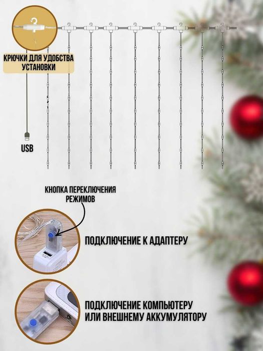 Гирлянды дождики