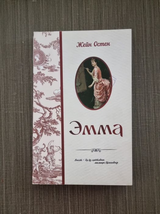 Kitob ,Emma yangi