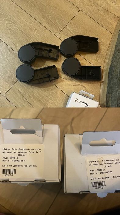 Адаптери за количка Gazelle S