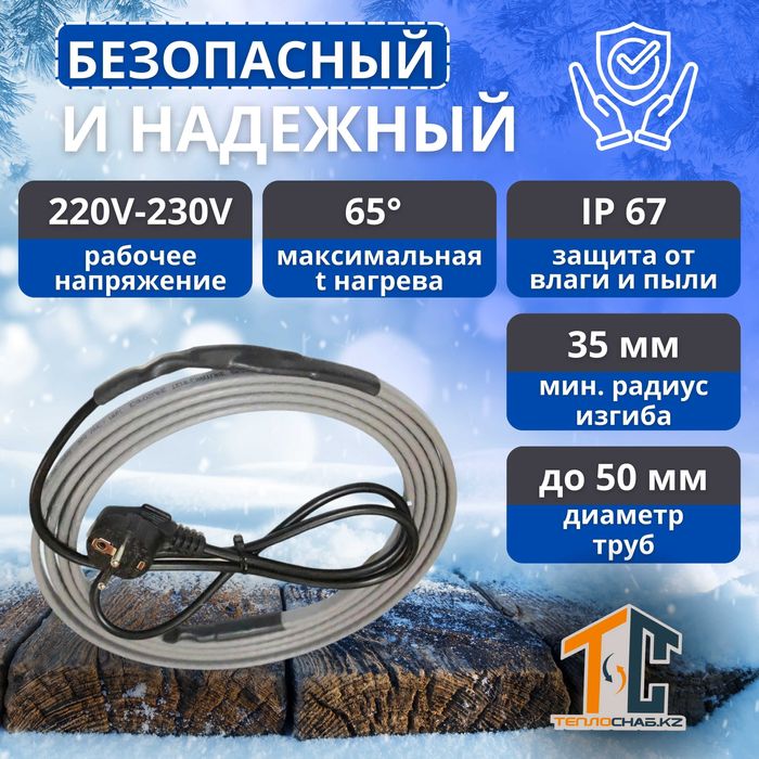 Греющий кабель Готовый комплект