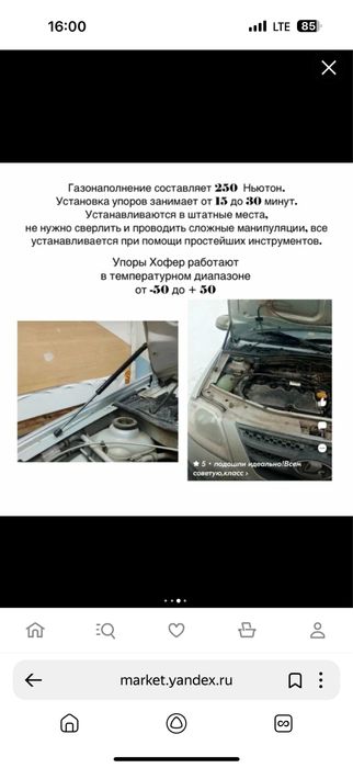 Ларгус олди капот амартизатор