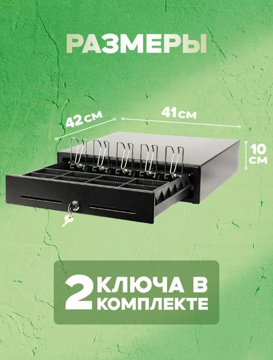 Денежный ящик, кассовый ящик