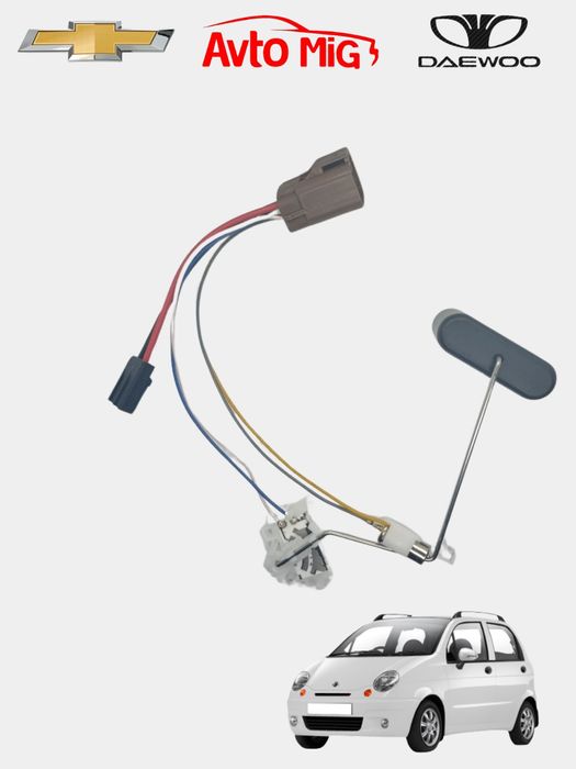 Бензодатчик Matiz 0.8L