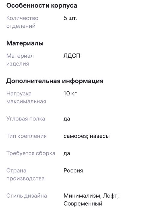 Полка угловая