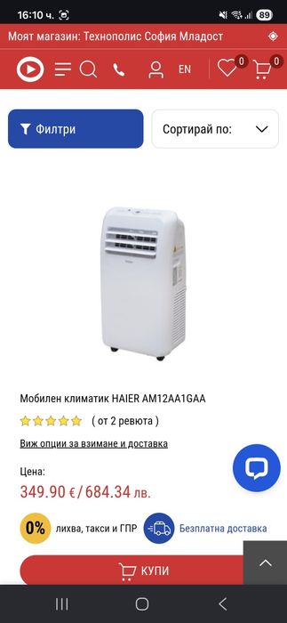 Мобилен климатик