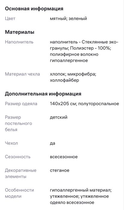 Утяжеленное одеяло