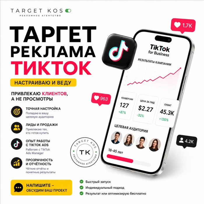 Таргетолог / Таргет тикток / Таргет инстаграм / Таргет реклама