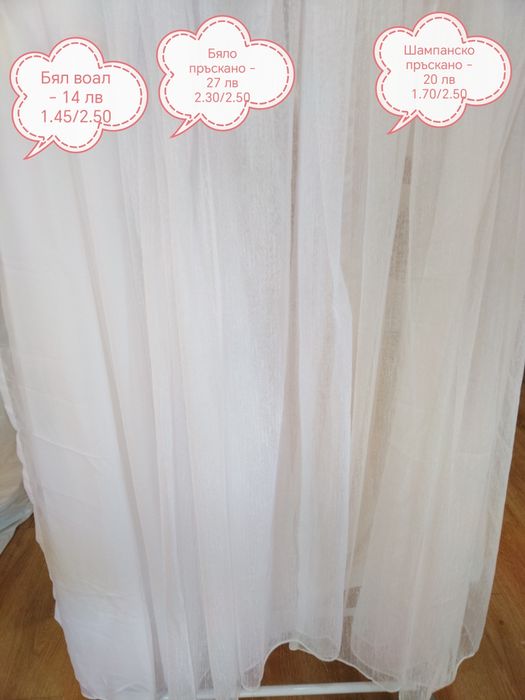 Пердета, готови, ушити с перделък. Описание върху всяка снимка