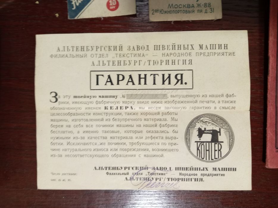 Швеиная машина KOHLER
