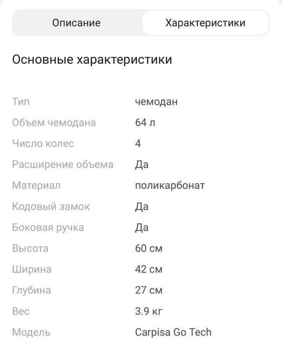 Чемодан от бренда Carpisa, размер М