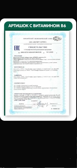 Артишок, для очищения и восстановление печени, гепатопротектор, 200 т.