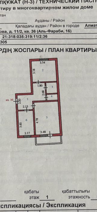 Продается 2х комнатная квартира