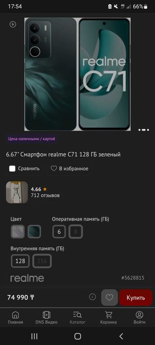 Смартфон Realme C71