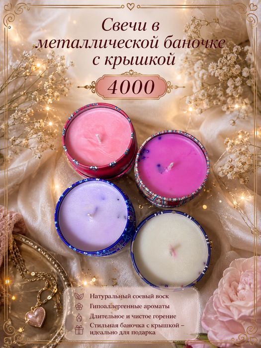 Арома свечи ручной работы