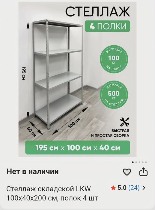 Продам стеллаж 195×100×40