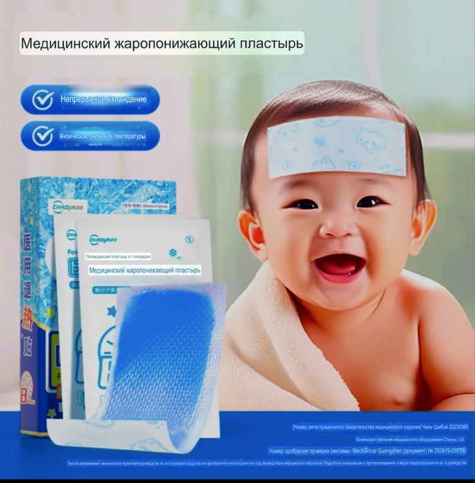 Жаропонижающие пластыри
