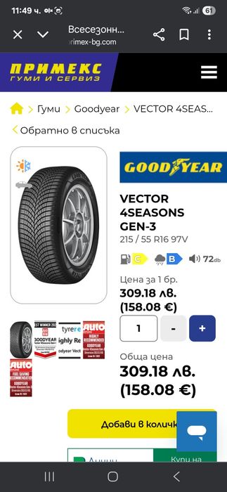 7.3мм! 215 55 16 Goodyear vector 4seasons