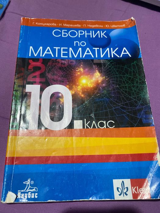 Употребявани учебници